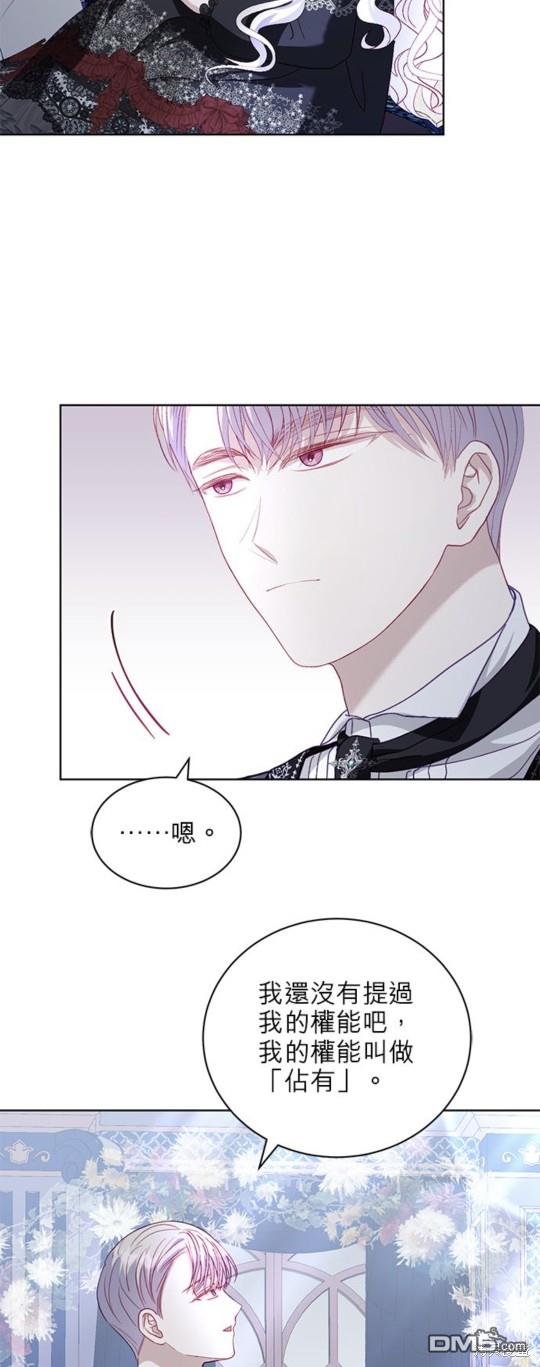 《我的半神爸爸是痴情郎》第21话 第14页