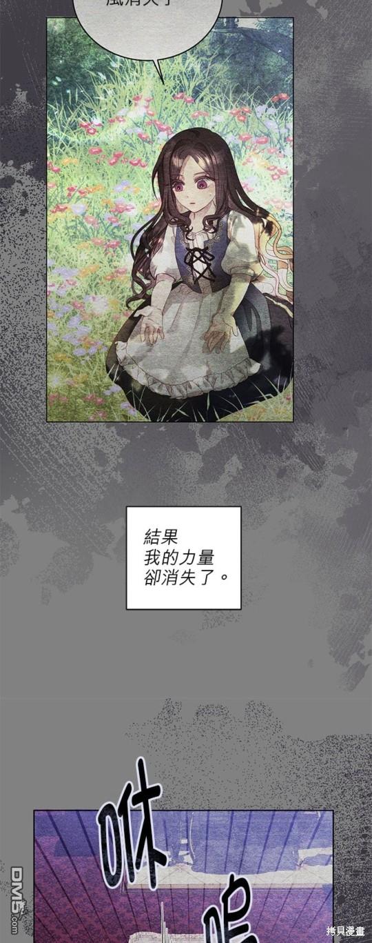 《我的半神爸爸是痴情郎》第21话 第17页
