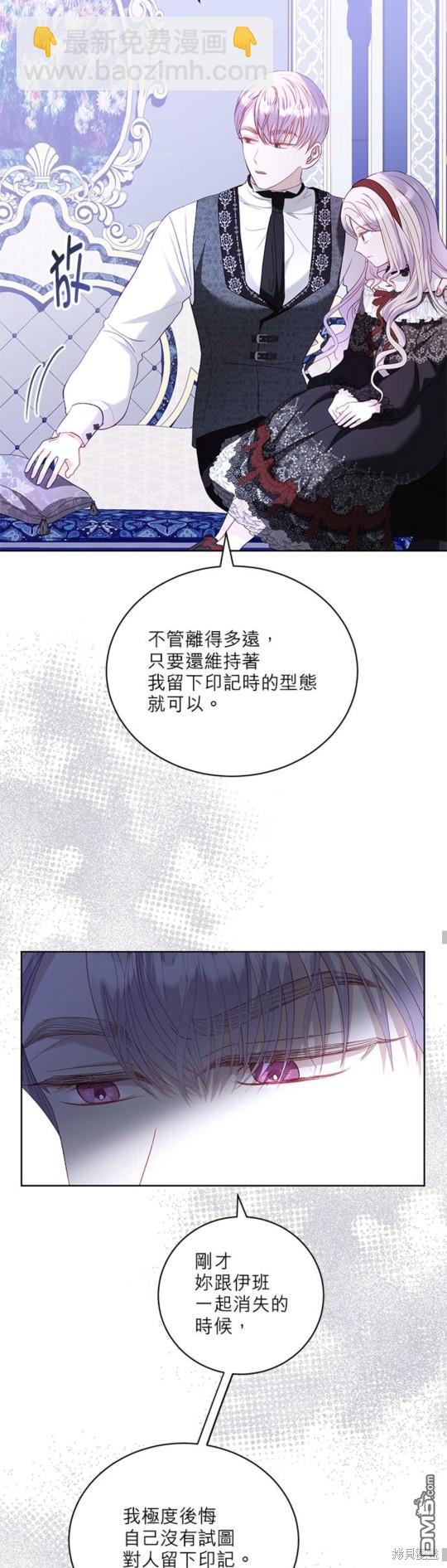 《我的半神爸爸是痴情郎》第21话 第26页