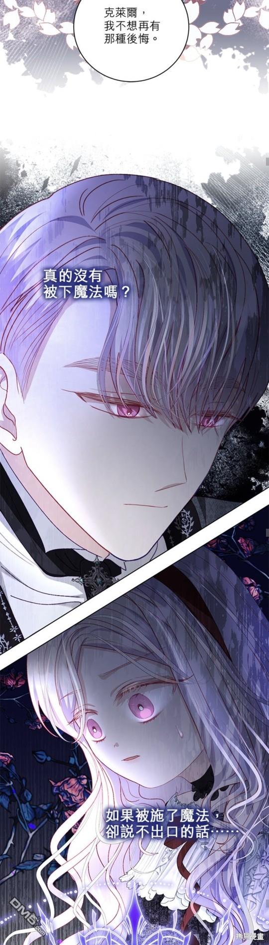 《我的半神爸爸是痴情郎》第21话 第28页