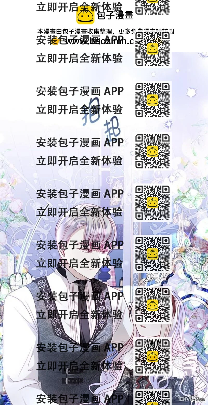 《我的半神爸爸是痴情郎》第21话 第2页