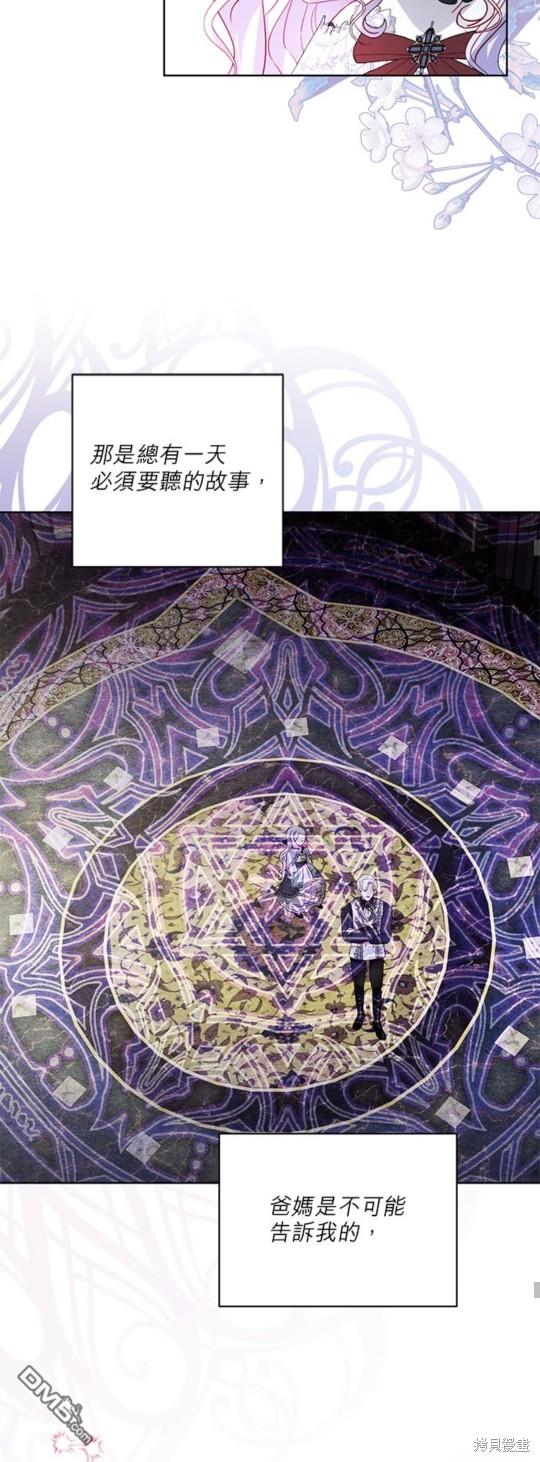 《我的半神爸爸是痴情郎》第21话 第34页