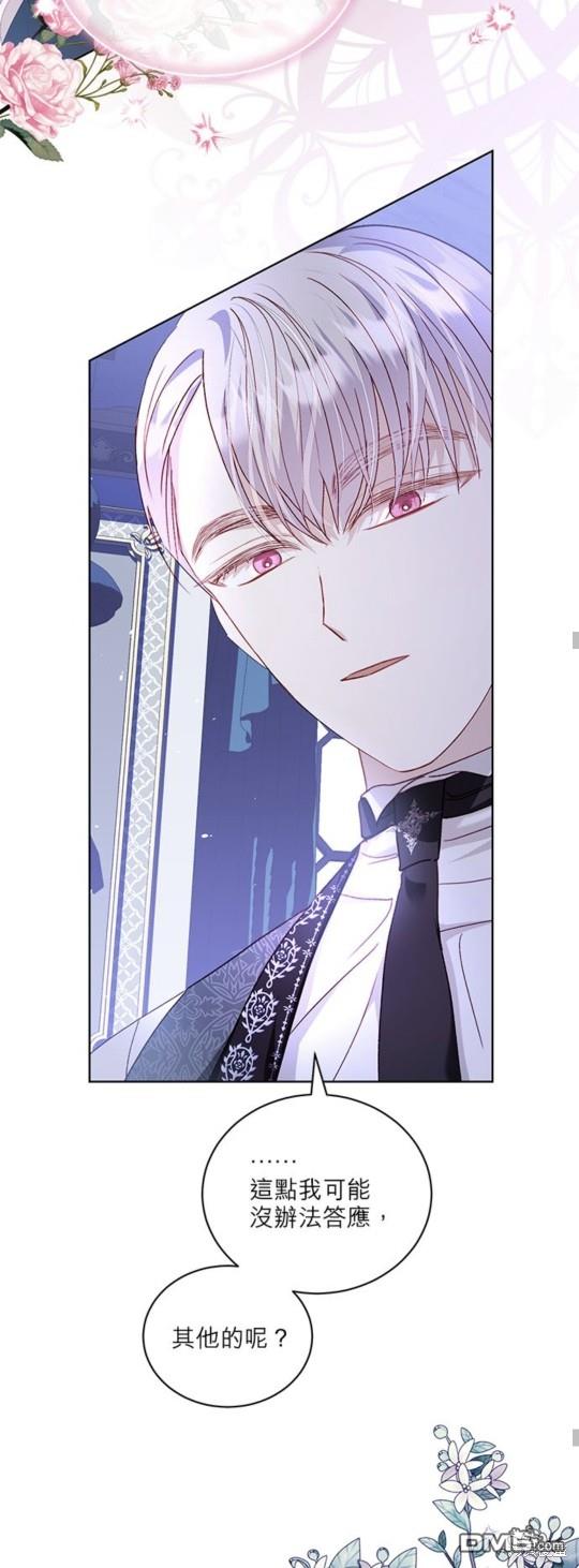 《我的半神爸爸是痴情郎》第21话 第36页