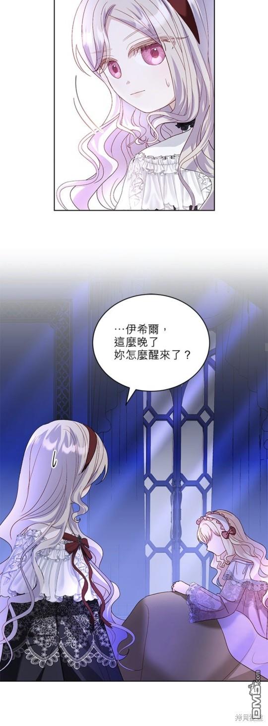 《我的半神爸爸是痴情郎》第21话 第40页