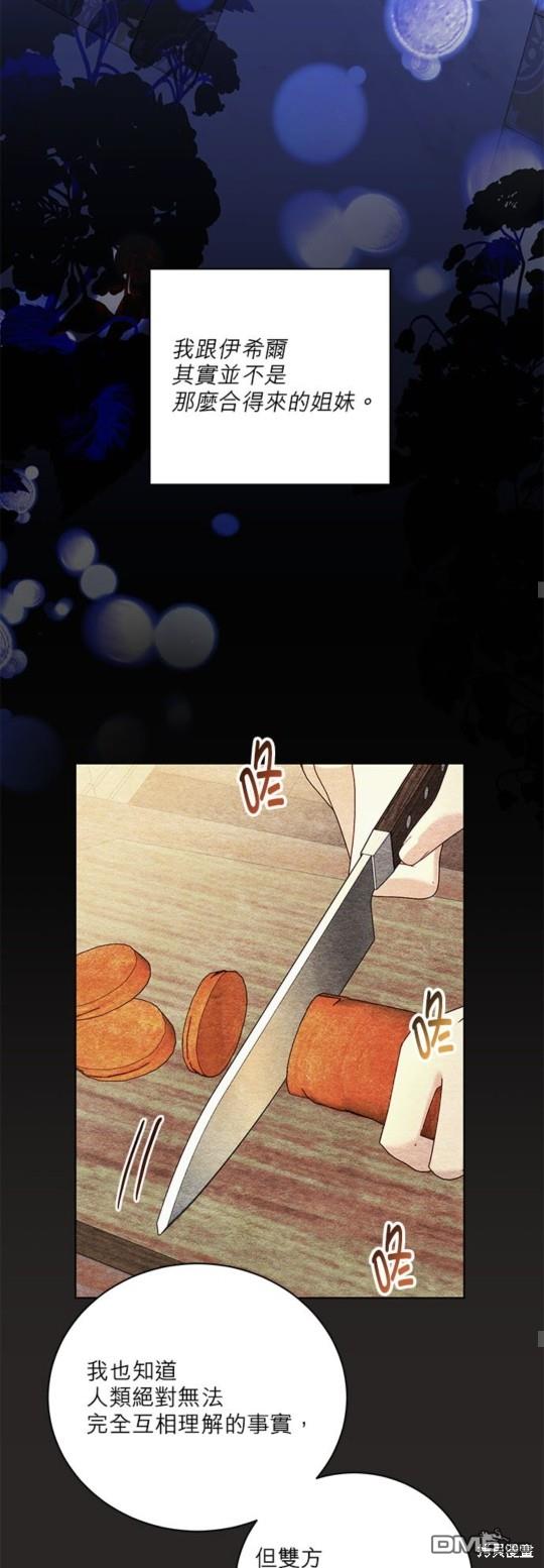 《我的半神爸爸是痴情郎》第21话 第43页