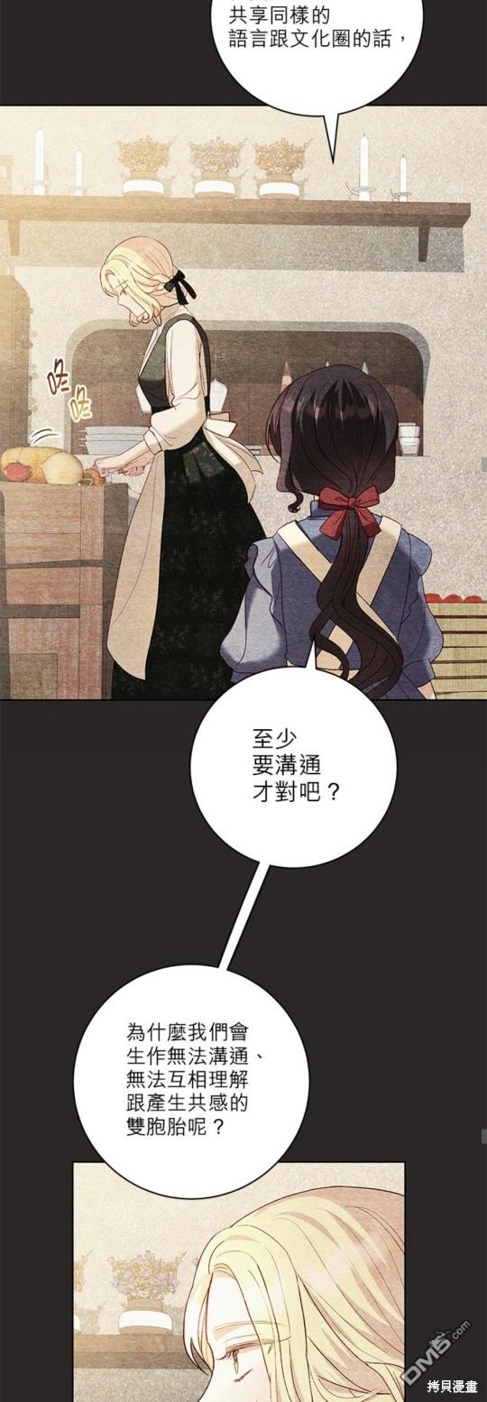 《我的半神爸爸是痴情郎》第21话 第44页