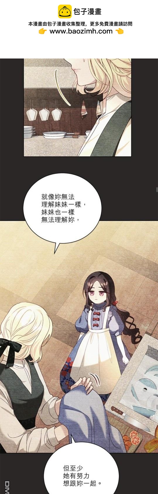 《我的半神爸爸是痴情郎》第21话 第45页