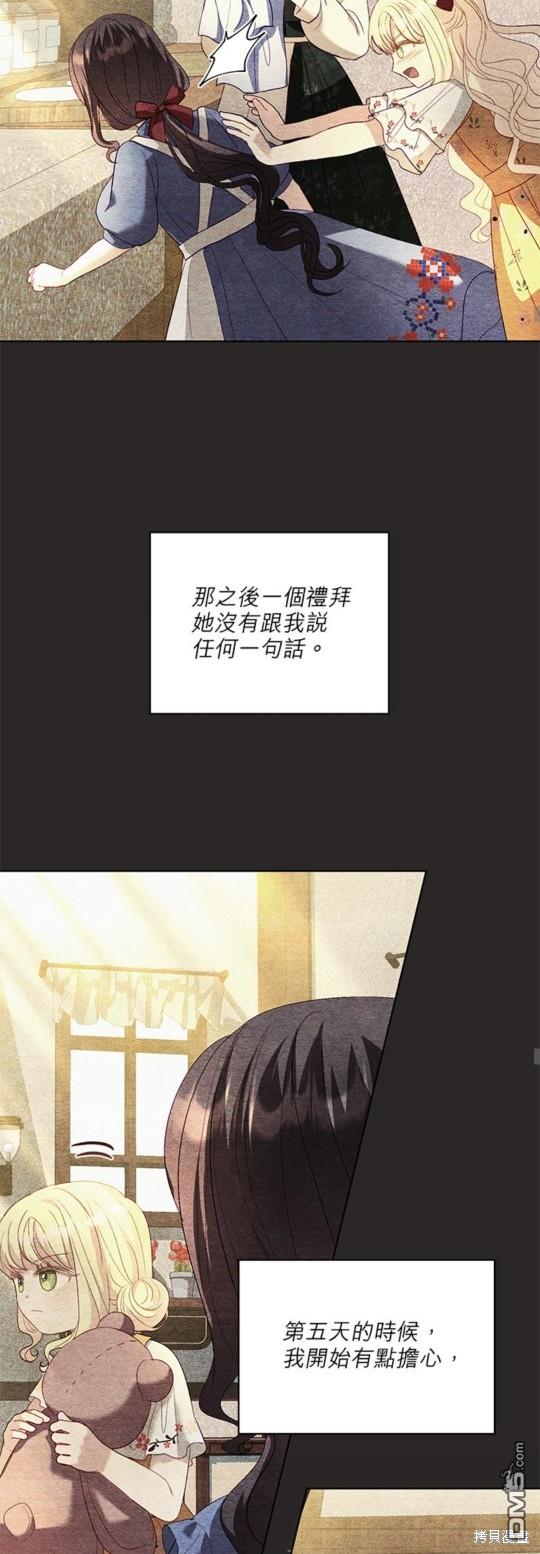 《我的半神爸爸是痴情郎》第21话 第47页