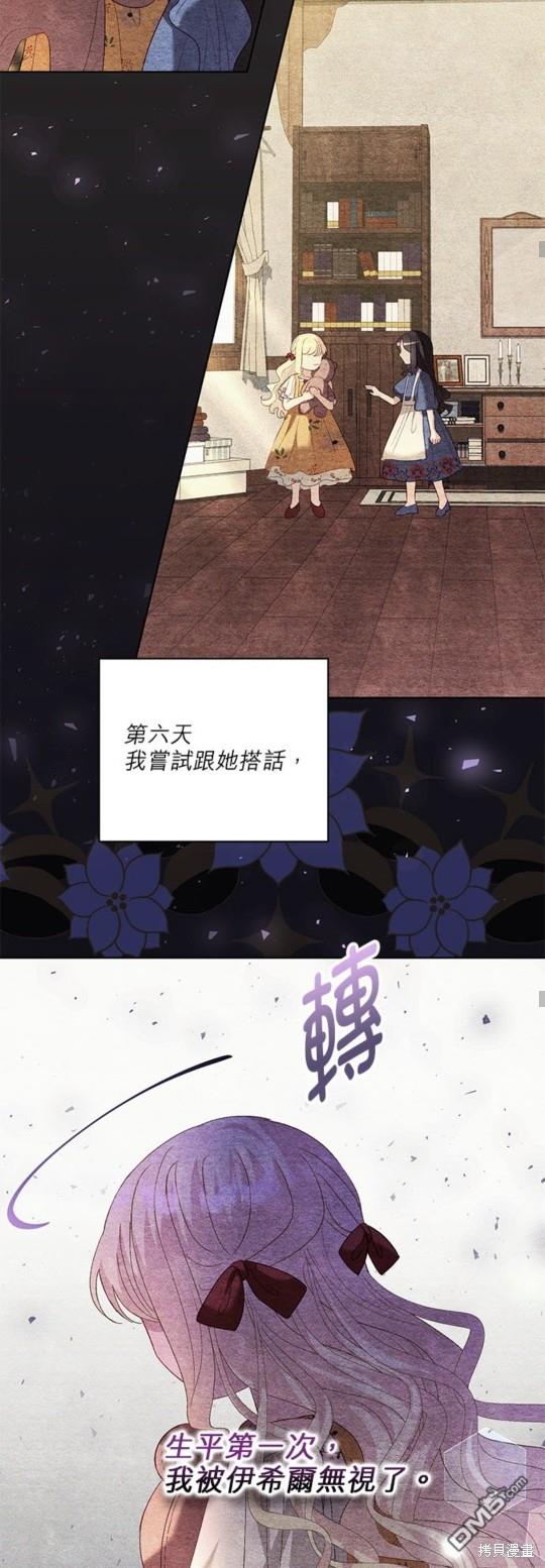 《我的半神爸爸是痴情郎》第21话 第48页
