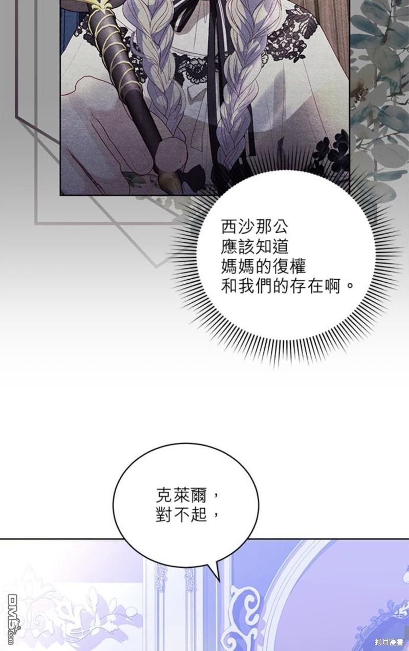 《我的半神爸爸是痴情郎》第23话 第12页