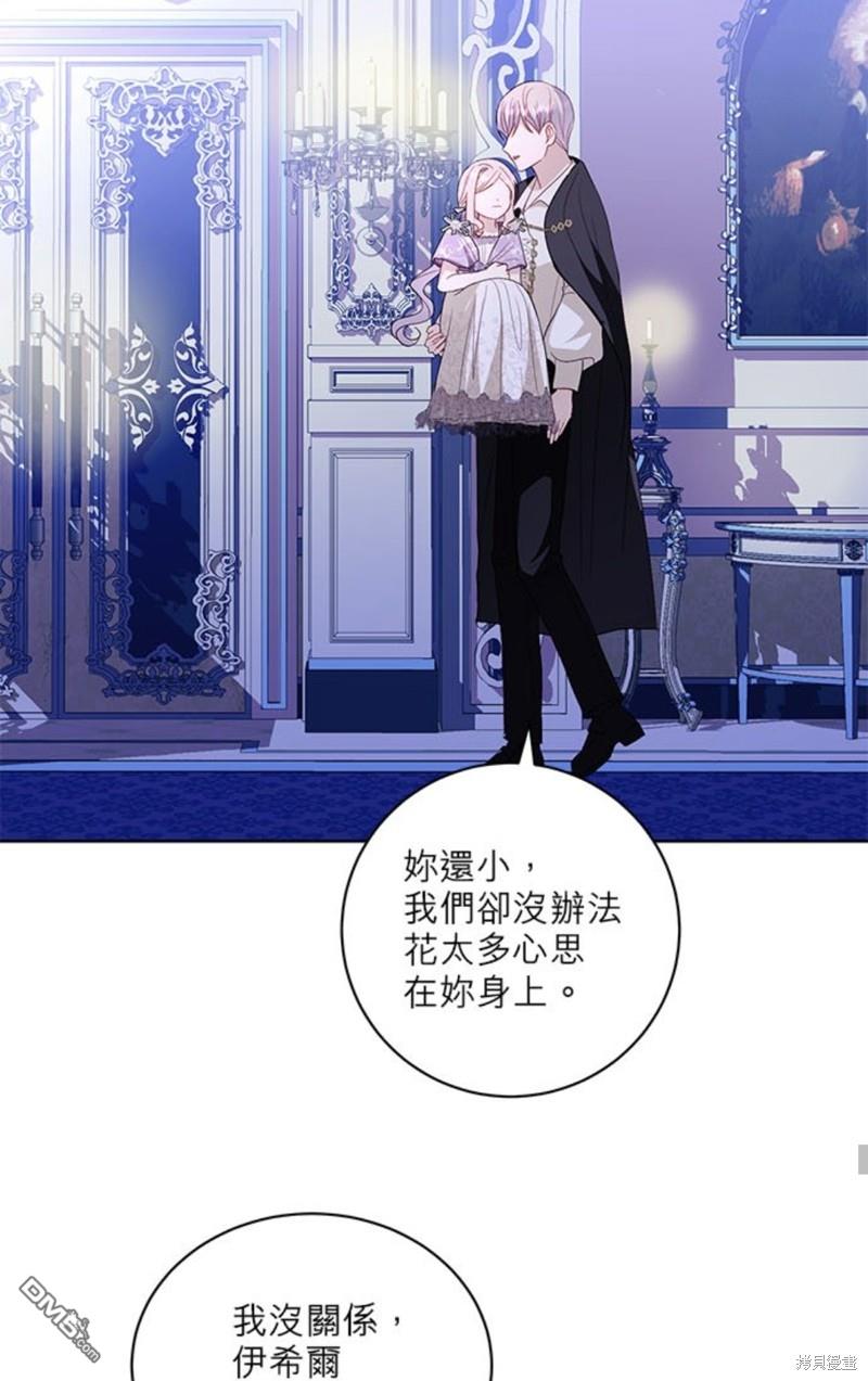 《我的半神爸爸是痴情郎》第23话 第13页