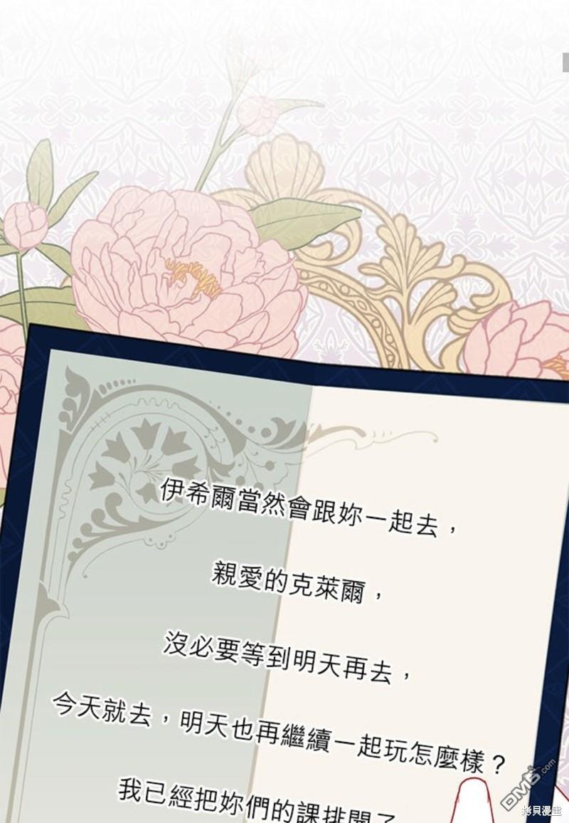 《我的半神爸爸是痴情郎》第23话 第28页