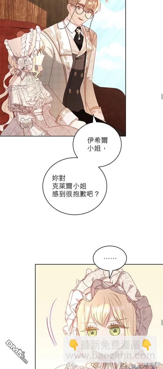 《我的半神爸爸是痴情郎》第23话 第36页