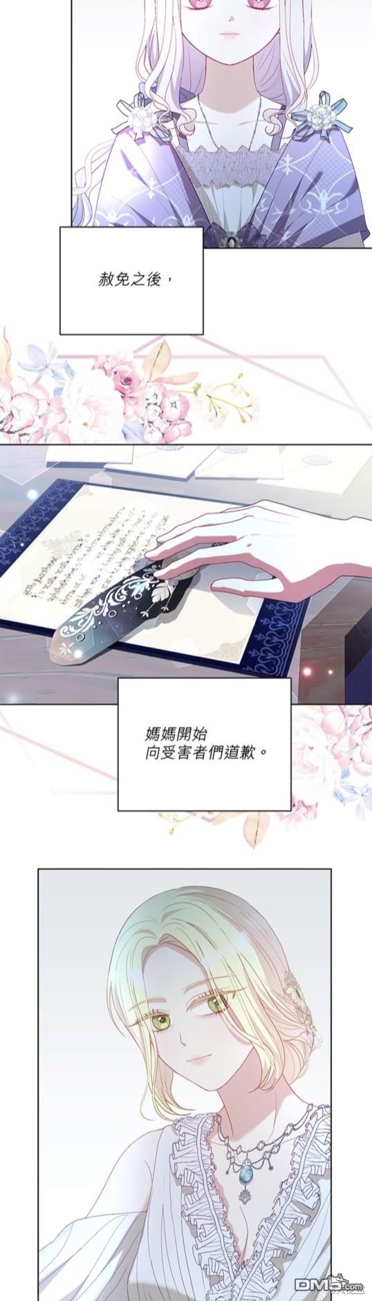 《我的半神爸爸是痴情郎》第23话 第3页