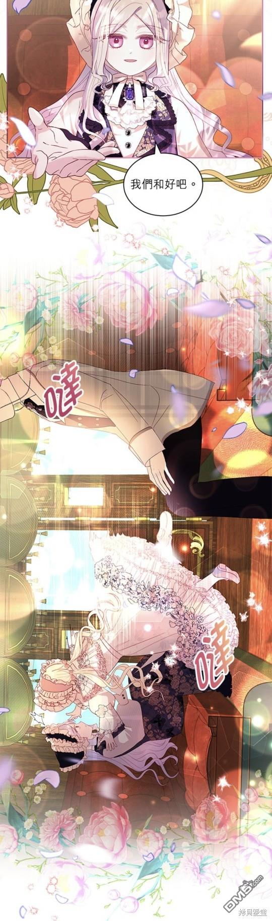 《我的半神爸爸是痴情郎》第23话 第43页