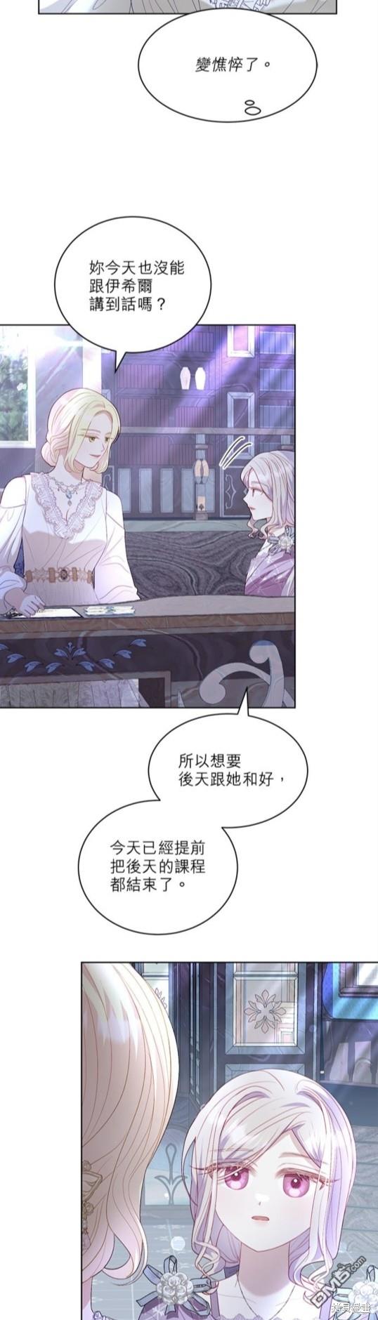 《我的半神爸爸是痴情郎》第23话 第4页