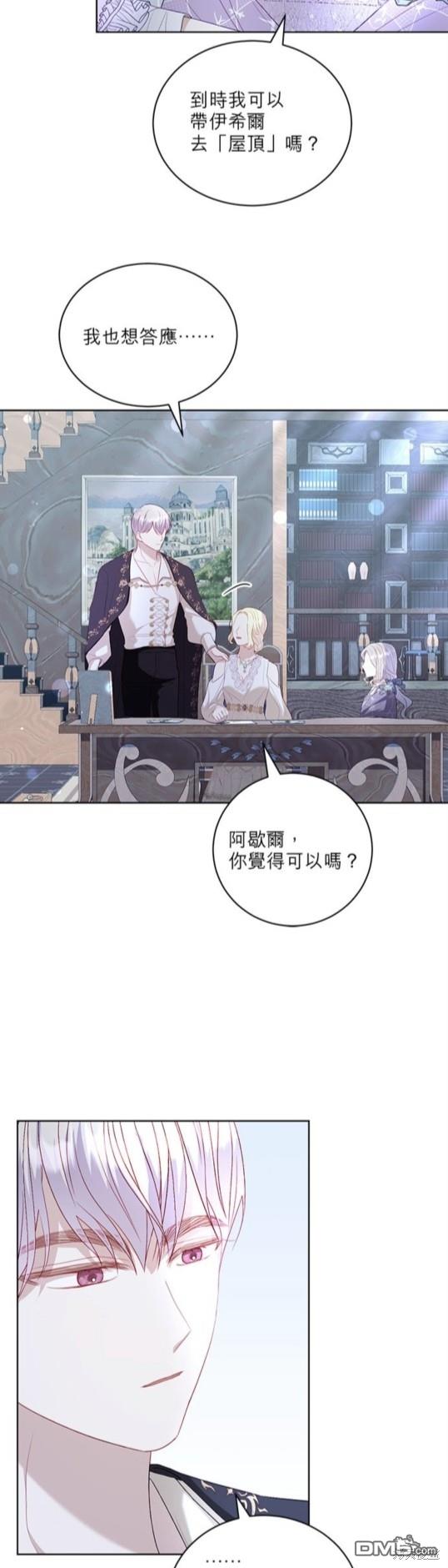 《我的半神爸爸是痴情郎》第23话 第5页