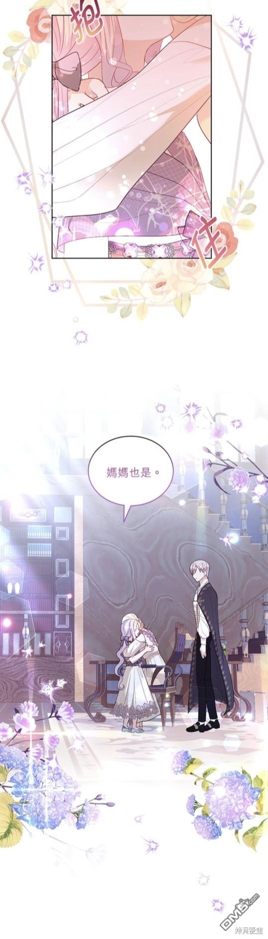 《我的半神爸爸是痴情郎》第23话 第7页