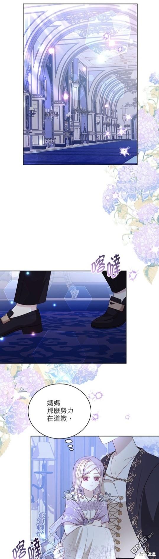 《我的半神爸爸是痴情郎》第23话 第8页
