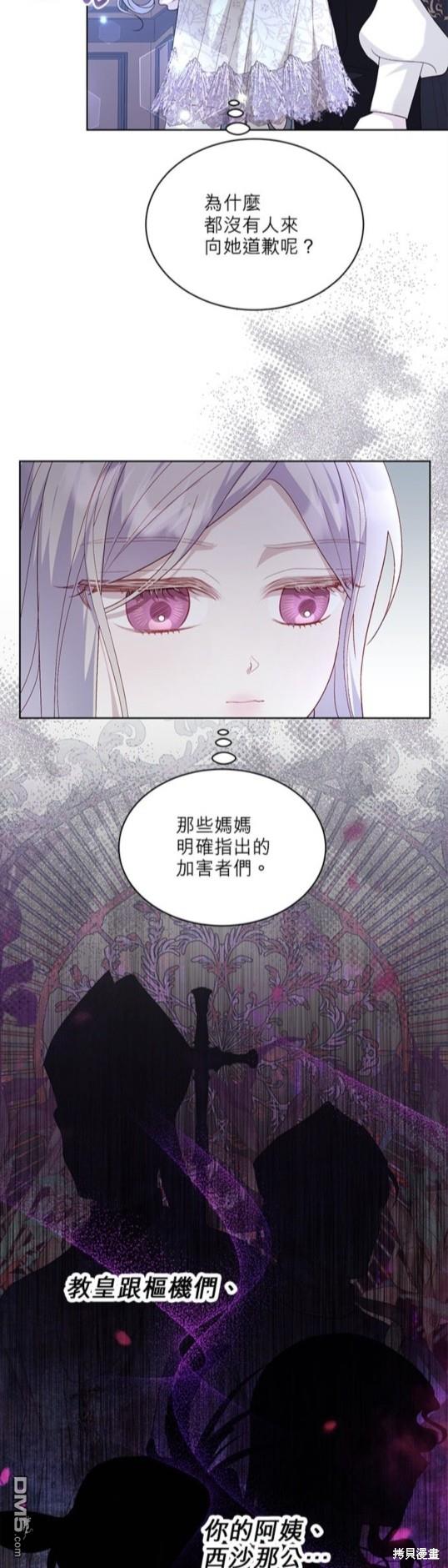 《我的半神爸爸是痴情郎》第23话 第9页