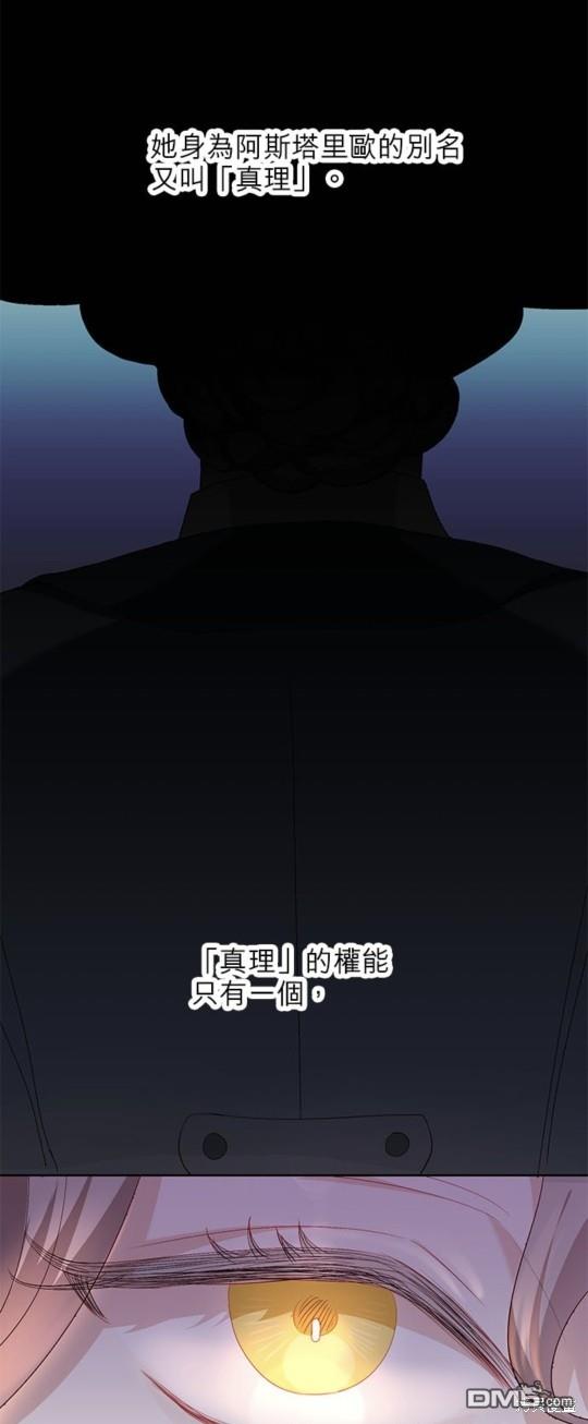 《我的半神爸爸是痴情郎》第22话 第11页