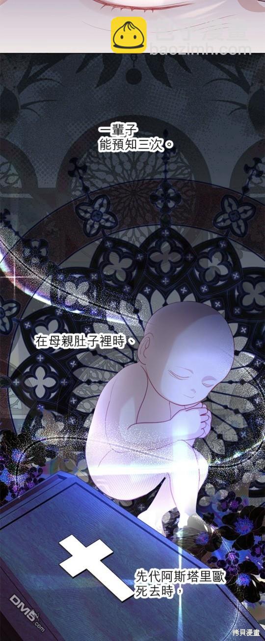 《我的半神爸爸是痴情郎》第22话 第12页