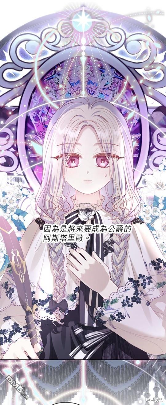 《我的半神爸爸是痴情郎》第22话 第28页