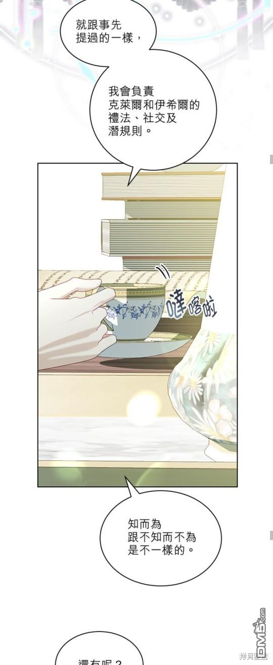 《我的半神爸爸是痴情郎》第22话 第29页