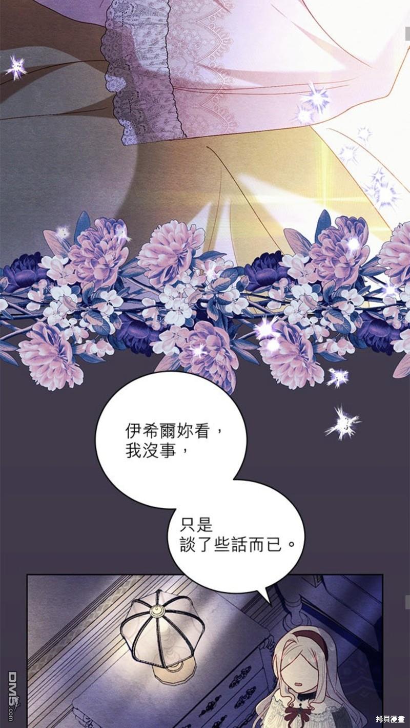 《我的半神爸爸是痴情郎》第22话 第37页