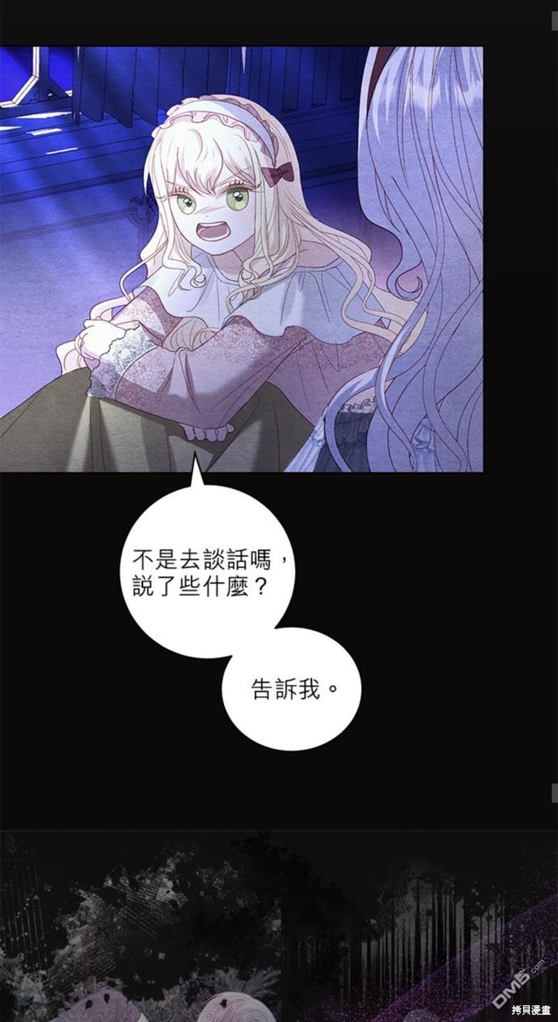 《我的半神爸爸是痴情郎》第22话 第44页