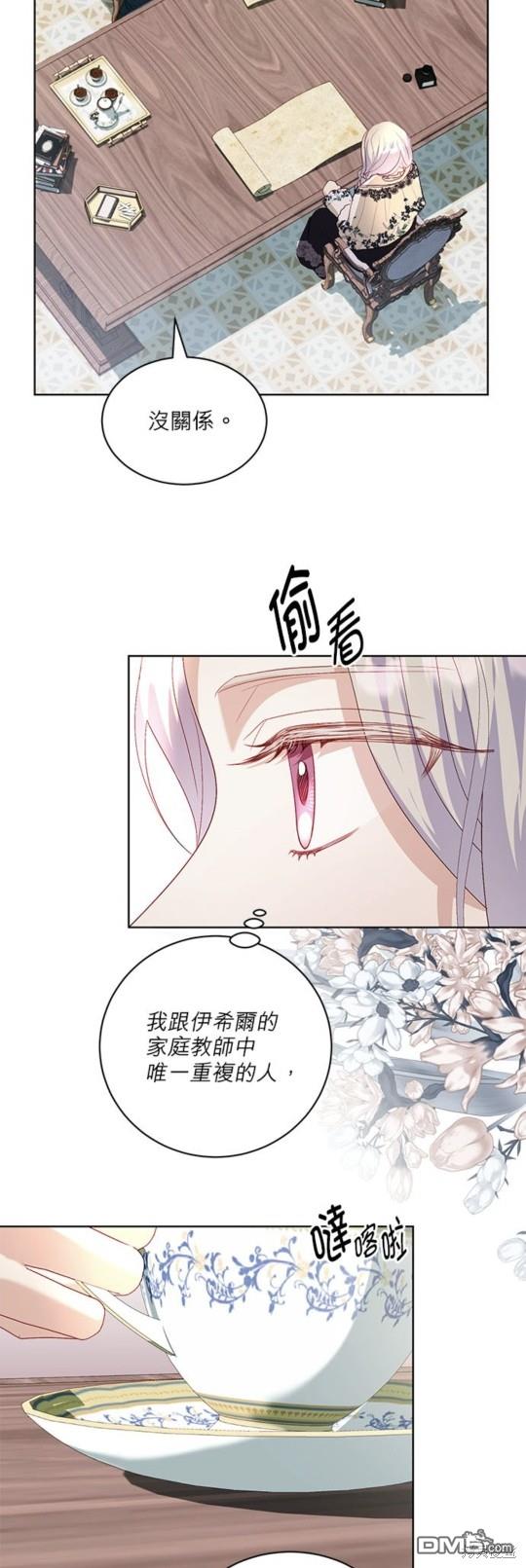 《我的半神爸爸是痴情郎》第22话 第6页