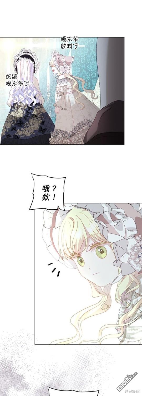 《我的半神爸爸是痴情郎》第25话 第11页