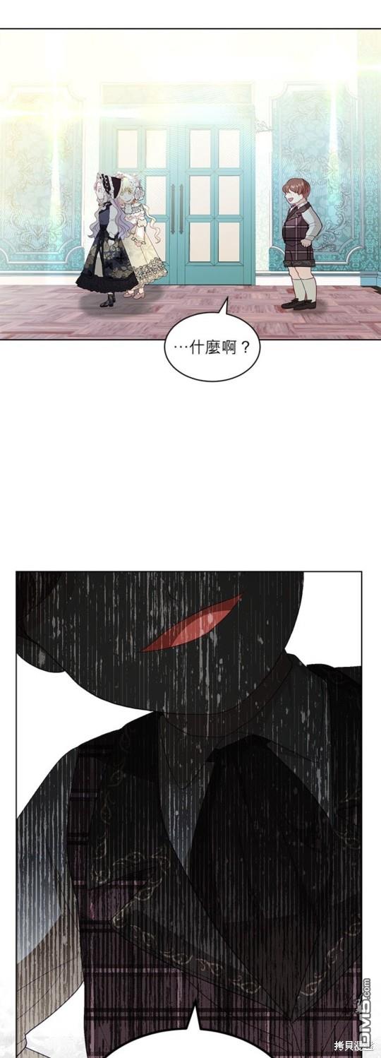 《我的半神爸爸是痴情郎》第25话 第13页