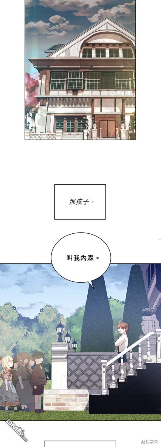 《我的半神爸爸是痴情郎》第25话 第15页
