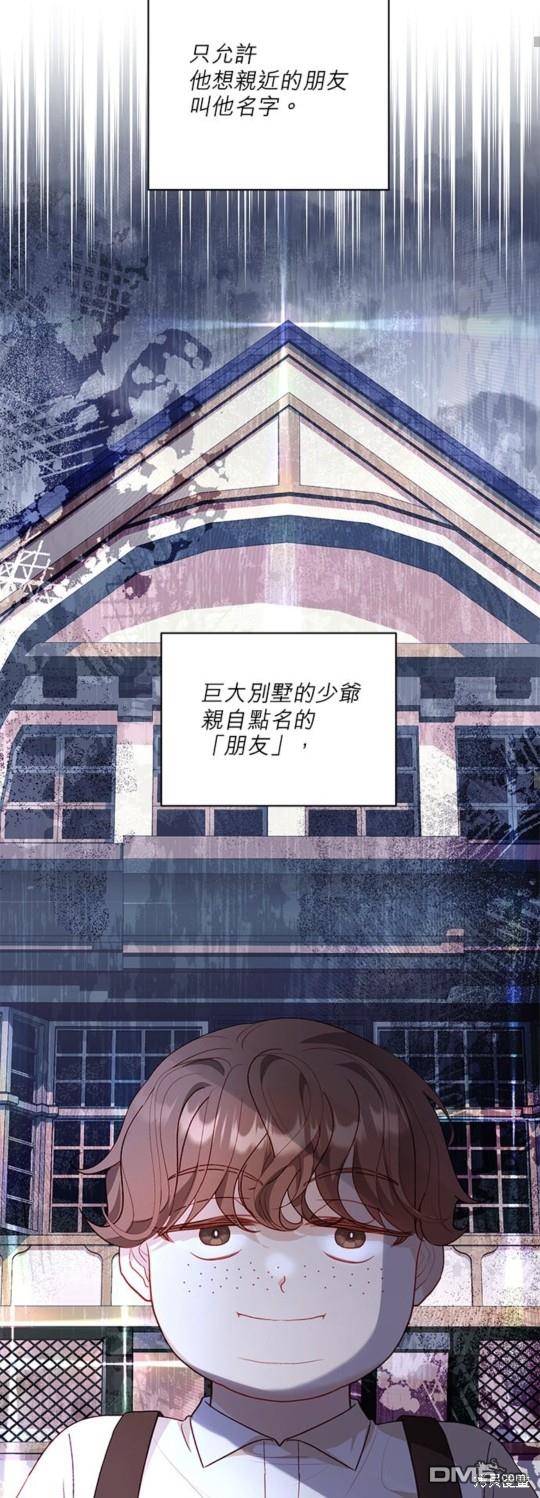 《我的半神爸爸是痴情郎》第25话 第16页