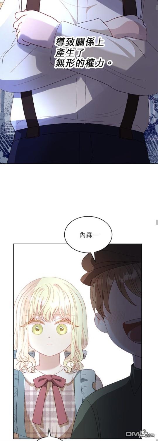 《我的半神爸爸是痴情郎》第25话 第17页