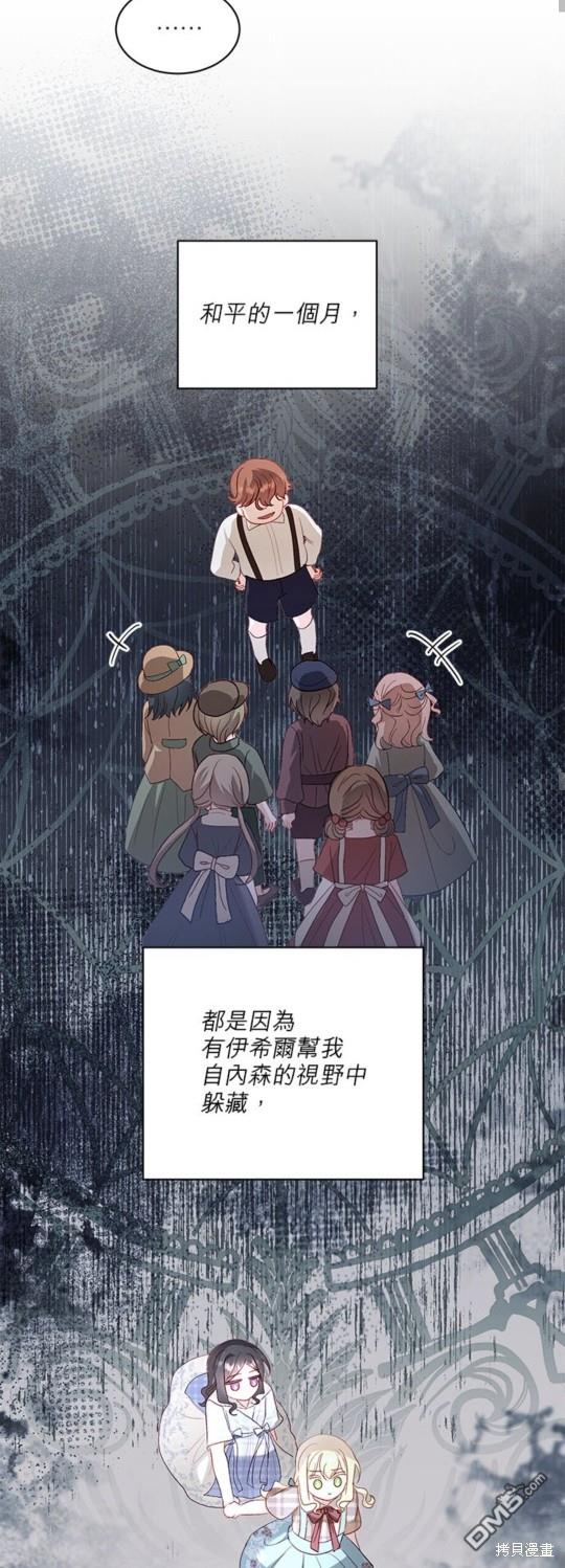 《我的半神爸爸是痴情郎》第25话 第18页