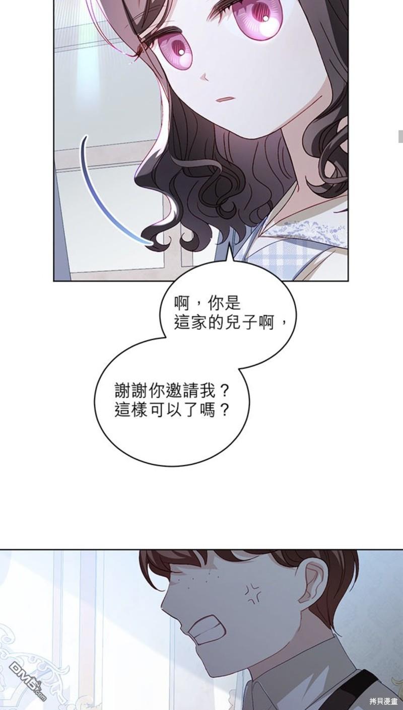 《我的半神爸爸是痴情郎》第25话 第25页