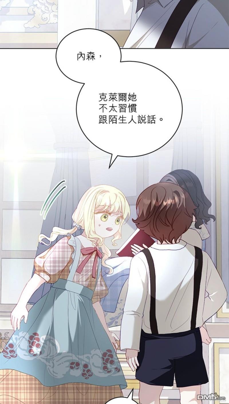 《我的半神爸爸是痴情郎》第25话 第26页
