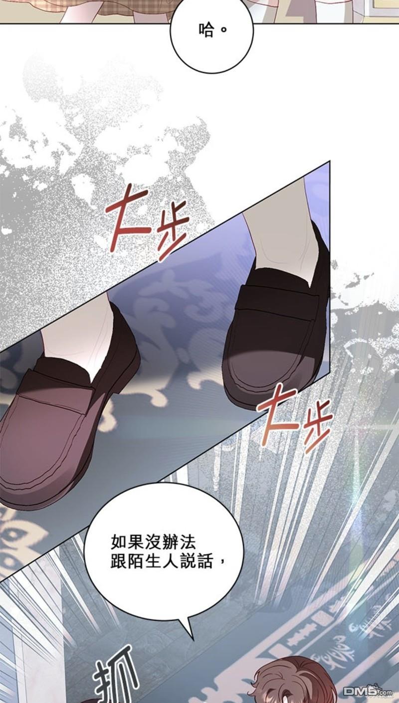《我的半神爸爸是痴情郎》第25话 第27页
