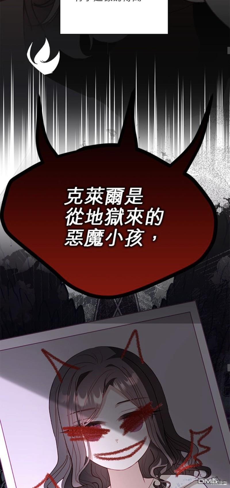 《我的半神爸爸是痴情郎》第25话 第44页
