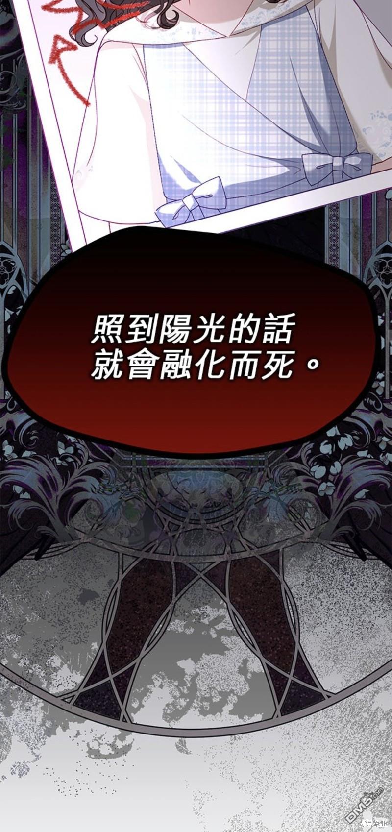 《我的半神爸爸是痴情郎》第25话 第45页