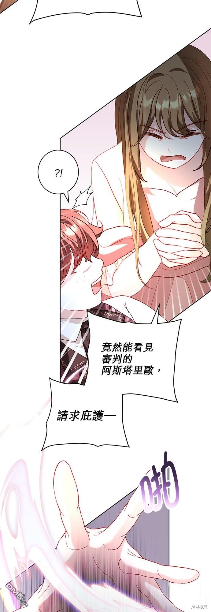 《我的半神爸爸是痴情郎》第26话 第10页