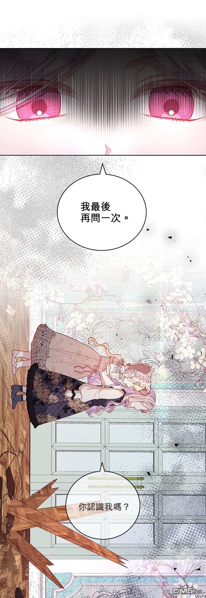 《我的半神爸爸是痴情郎》第26话 第15页