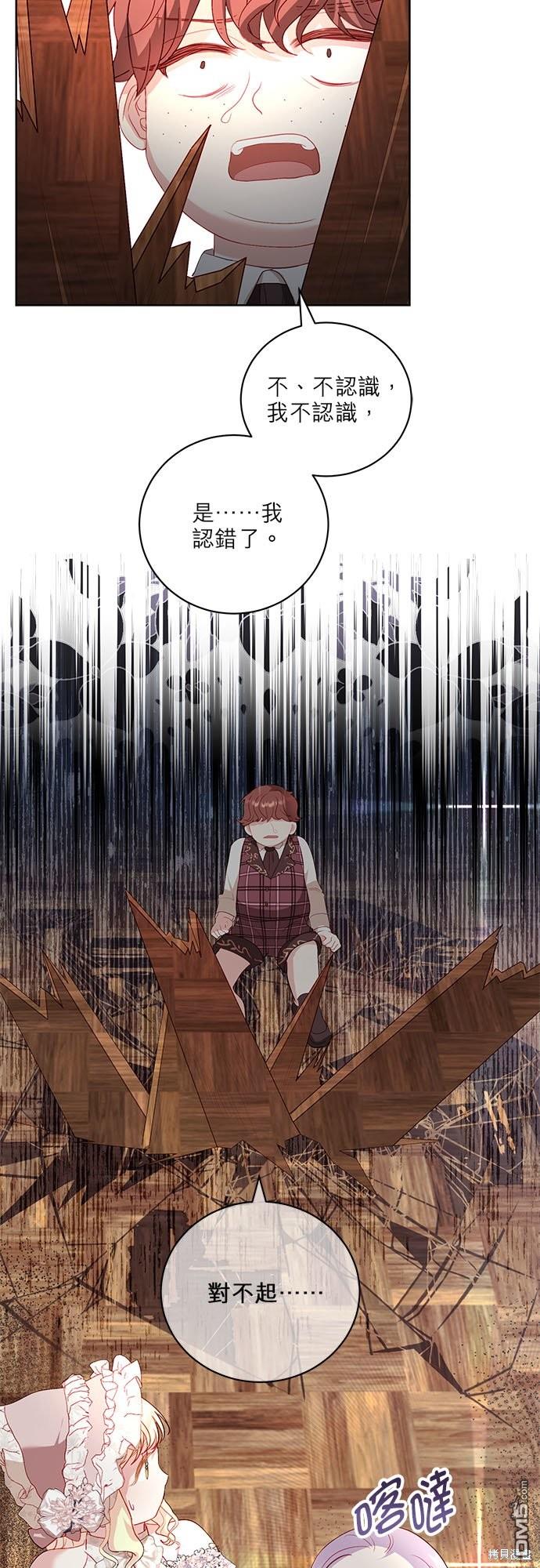 《我的半神爸爸是痴情郎》第26话 第17页