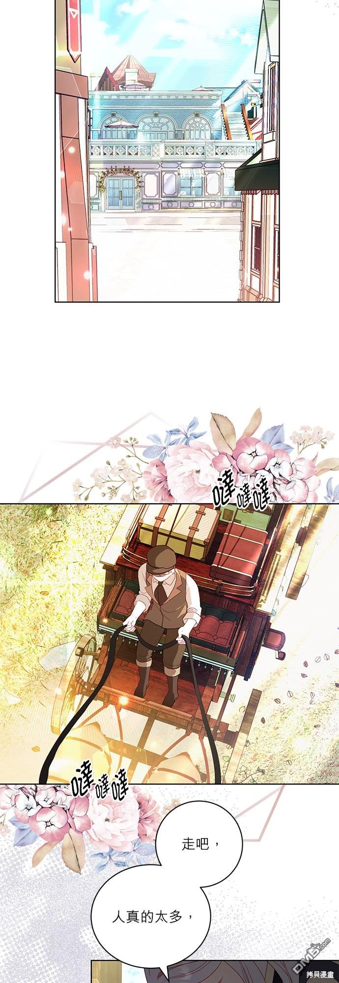 《我的半神爸爸是痴情郎》第26话 第23页