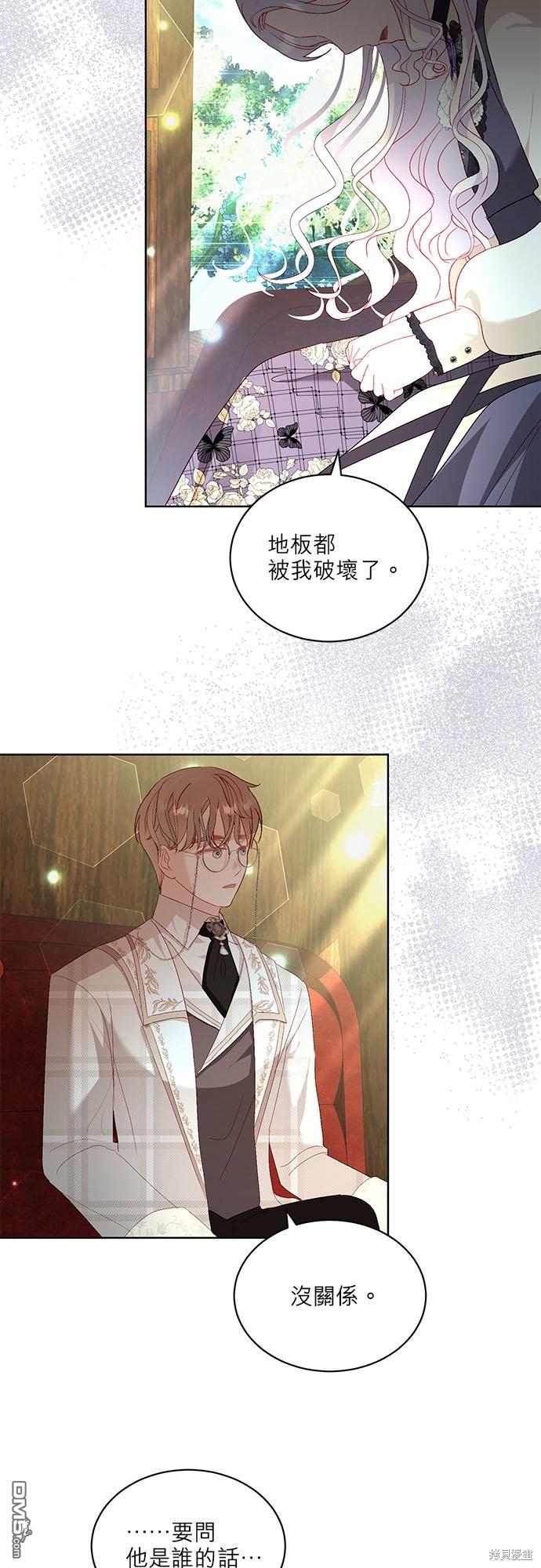 《我的半神爸爸是痴情郎》第26话 第24页