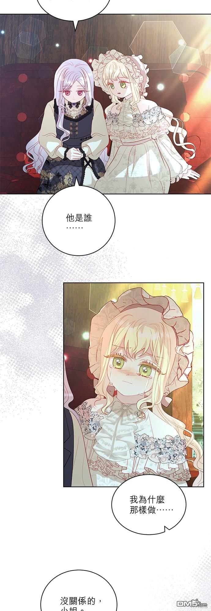《我的半神爸爸是痴情郎》第26话 第25页
