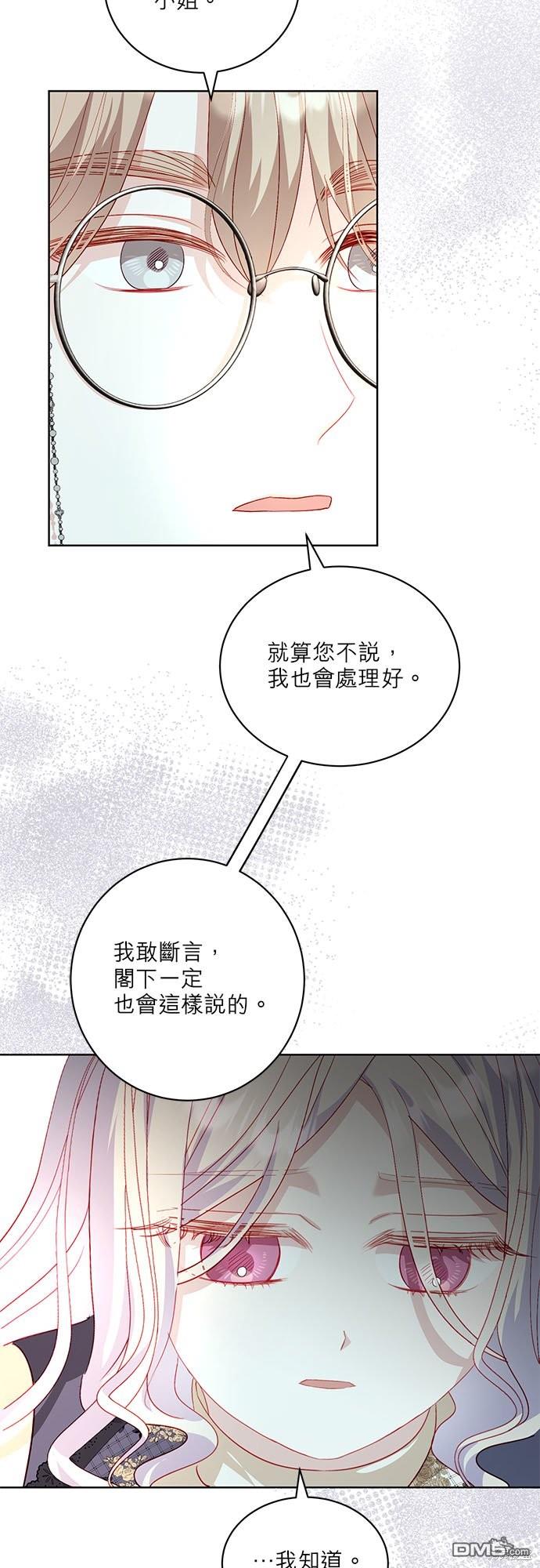《我的半神爸爸是痴情郎》第26话 第26页