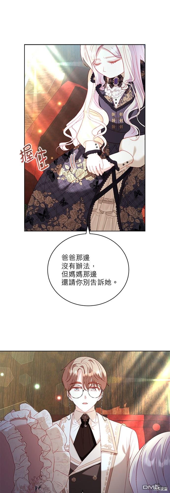 《我的半神爸爸是痴情郎》第26话 第28页
